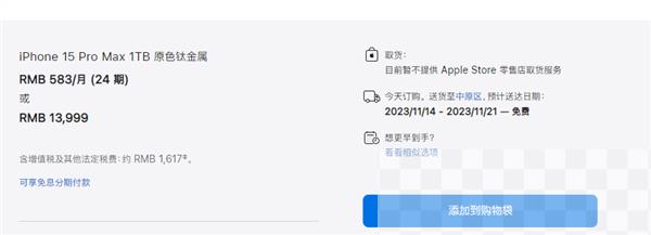 iPhone 15 Pro Max需求太火爆：订单排到11月