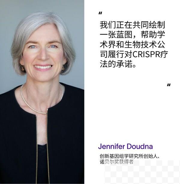 丹纳赫与诺贝尔奖获得者Jennifer